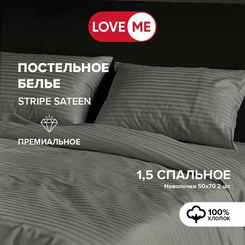 Постельное белье 1.5 спальное LoveME, наволочки 50х70 см, страйп-сатин, хлопок 100%