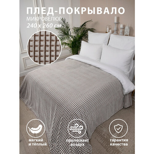 Покрывало 240х260 на кровать диван плюшевое плед, Tessolo Home, 
