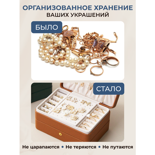 Двухъярусная шкатулка для украшений с отсеками