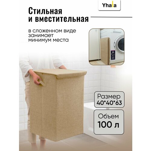 Корзина для белья в ванную с крышкой; Yhata; 40х40х63, узкая