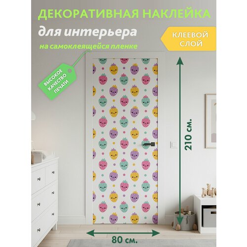Весёлые ягодки : Декоративная Наклейка, 210х80 см