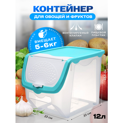 Контейнер пластиковый для ханения овощей и фруктов объем 12л. цвет-прозрачный/небесно голубой-изумрудный .
