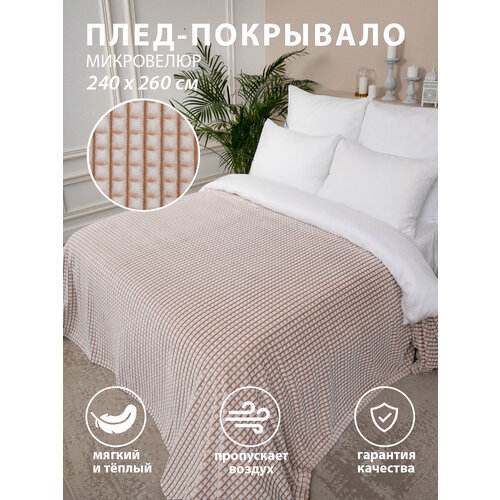 Покрывало 240х260 на кровать диван плюшевое плед, Tessolo Home, 