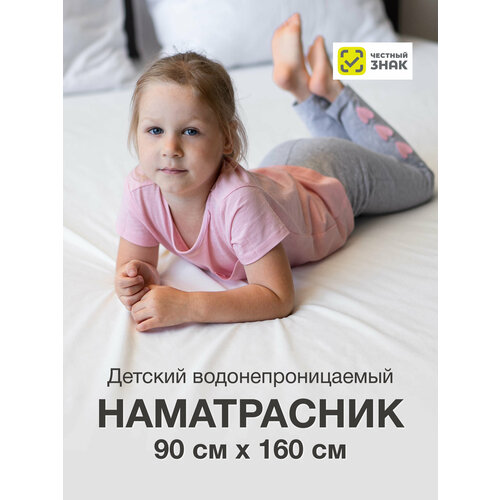 Детский наматрасник 90х160 непромокаемый на резинке хлопковый белый мягкий