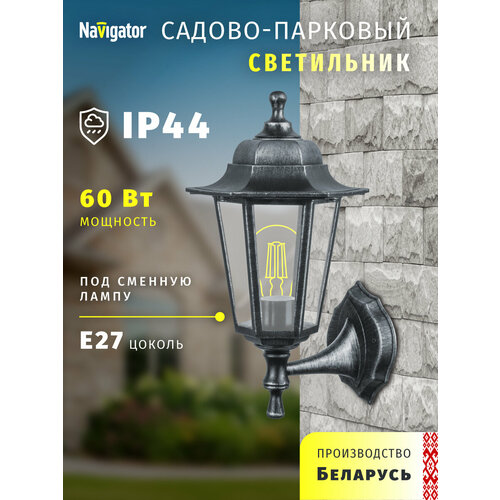 Светильник садовый настенный Navigator 80 496, 6 граней, черный под серебро, цоколь E27, IP44