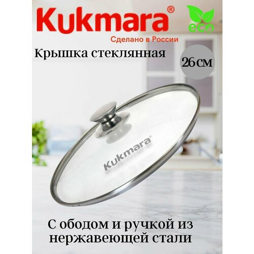 Крышка стеклянная 260мм с ободом и ручкой из нерж. стали с26т112