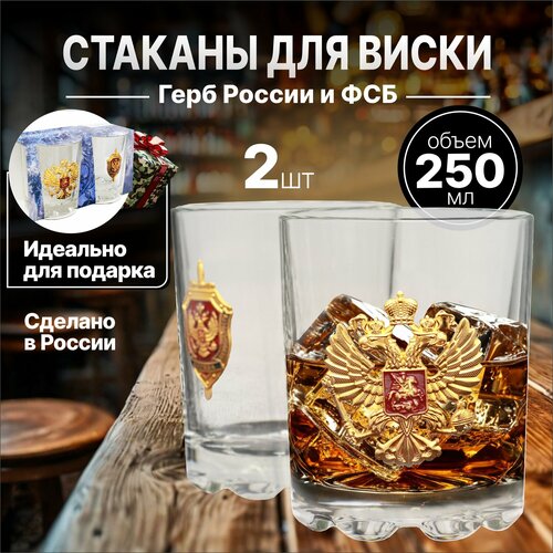 Набор стаканов для виски Герб России и ФСБ, в картонной упаковке