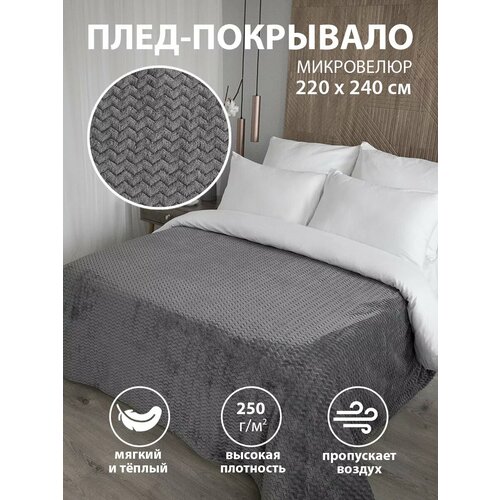 Плед 220х240 на кровать диван пушистый покрывало, Tessolo Home, 
