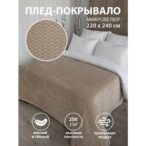 Плед 220х240 на кровать диван пушистый покрывало, Tessolo Home, 