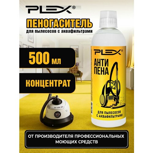 Пеногаситель для пылесосов PLEX антипена 500мл