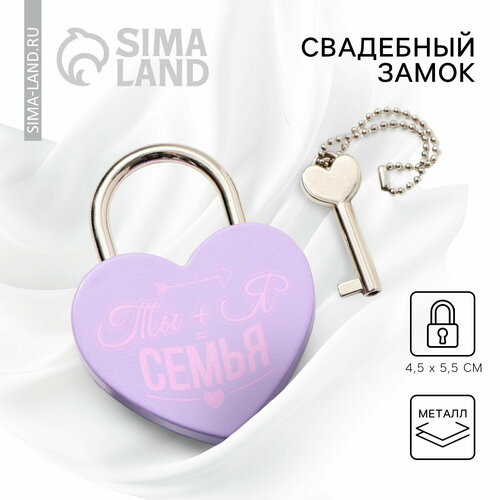 Замок свадебный с ключом 