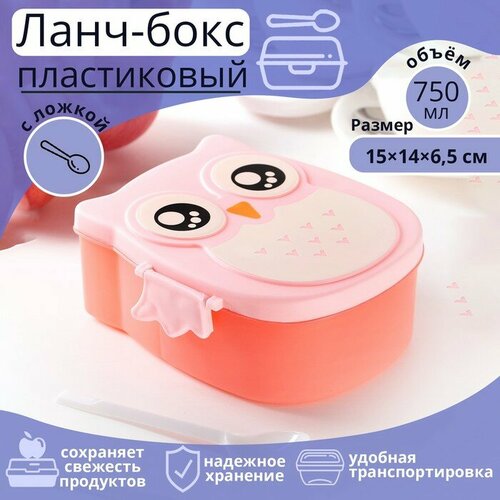 Ланч-бокс SKYPHOS «Совушка» с ложкой, 2 отделения: 300 мл, 450 мл, цвет микс