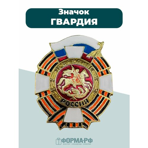 Значок нагрудный 