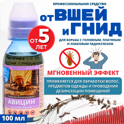 Авицин средство от вшей, гнид и педикулеза