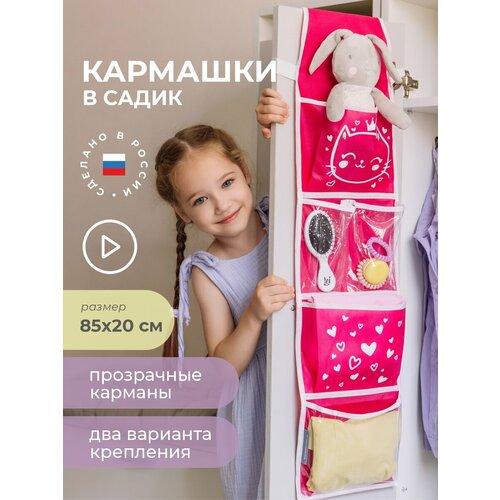 Кармашки в садик для детского шкафчика 85х20 см, Сердечки