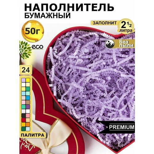 Наполнитель для подарков бумажный Лиловый сиреневый 50г, наполнитель для коробок подарочный, посылок, упаковки товара, гофрированный 3мм