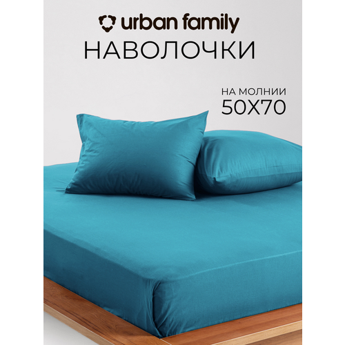 Наволочки 50х70 см-2 шт, однотонные на молнии, Urban Family Темно-бирюзовый, ткань перкаль , 100% хлопок