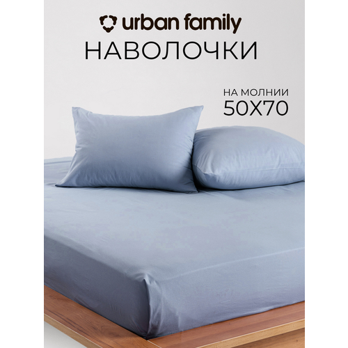 Наволочки 50х70 см-2 шт, однотонные на молнии, Urban Family Деним, ткань перкаль , 100% хлопок