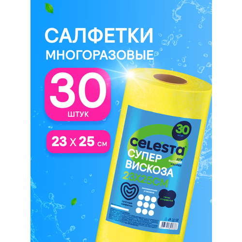 Салфетки для уборки Celesta, многоразовые, вискозные в рулоне для удаления пыли на кухне, 30 штук