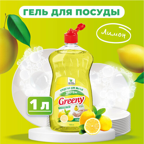 Clean&Green Средство для мытья посуды Greeny лимон, 1 л, 1.11 кг