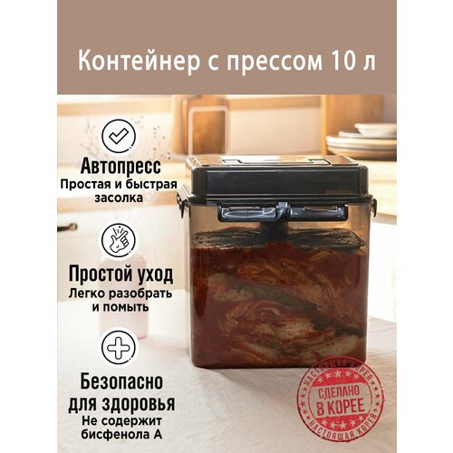 Контейнер с прессом для засолки и маринования 10 л. (общий 12 л.). Корея