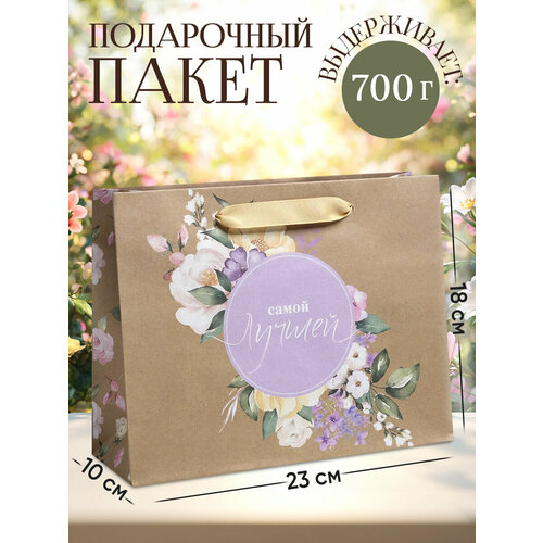Пакет подарочный «Самой Лучшей», MS 23 х 18 х 10 см