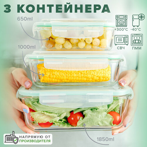 Контейнеры для еды 650 мл + 1000 мл + 1850 мл, Good Sale, стеклянные, жаропрочные
