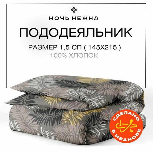 Пододеяльник 1 5 спальный, 145х215 см, Ночь Нежна Тропики, бязь, 100% хлопок