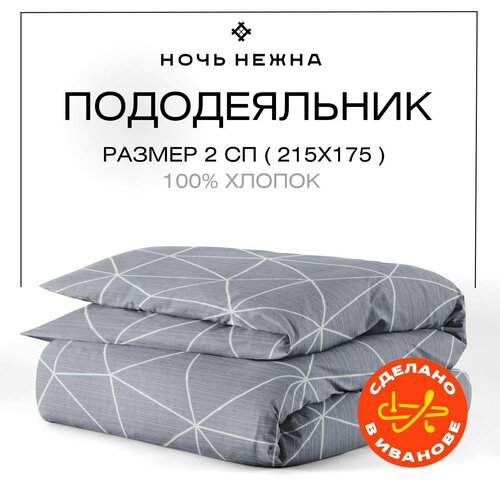 Пододеяльник 2х спальный 175х215 см, Ночь Нежна Грань, поплин, 100% хлопок