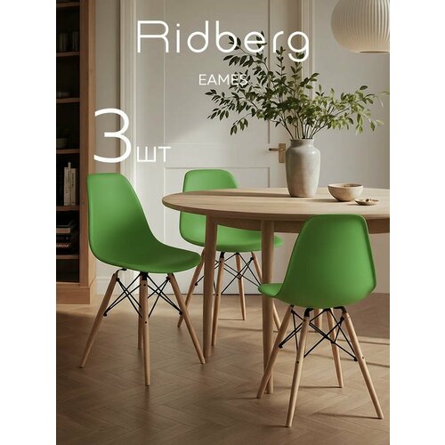 Комплект стульев RIDBERG DSW EAMES (3 шт, зеленый) Стул для гостиной, столовой