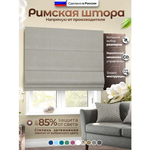 Римская штора 