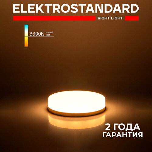 Лампа светодиодная GX53 LED PC Elektrostandard BLGX5313, 15 Вт, 3300 K
