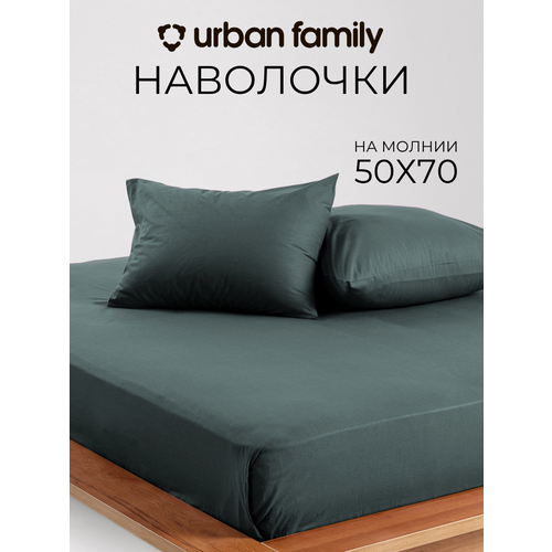 Наволочки 50х70 см-2 шт, однотонные на молнии, Urban Family Шторм, ткань перкаль , 100% хлопок