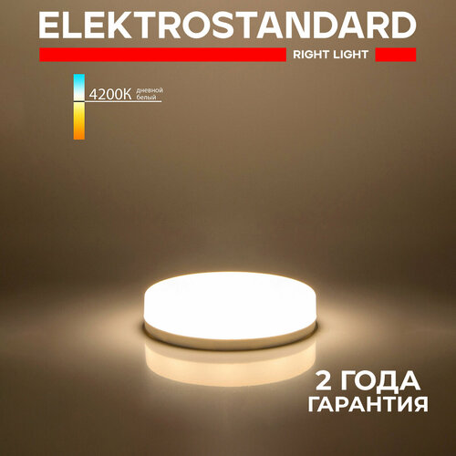 Лампа светодиодная GX53 LED Elektrostandard BLGX5314, 15 Вт, 4200 K