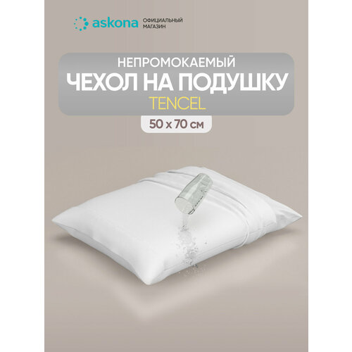 Чехол для подушки Askona (Аскона) Protect-A-Bed Tencel, 50х70