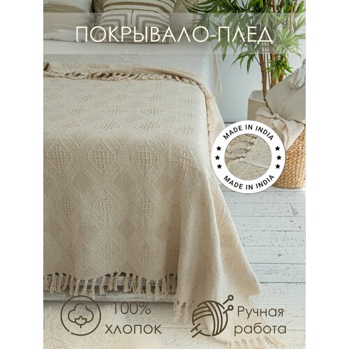 Покрывало Грэнни 130х170 / натуральный