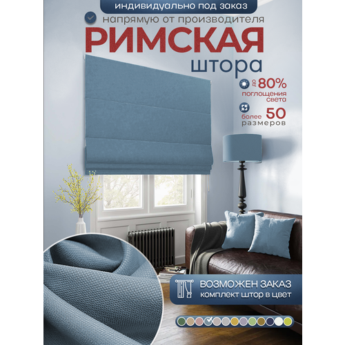 Римская штора 