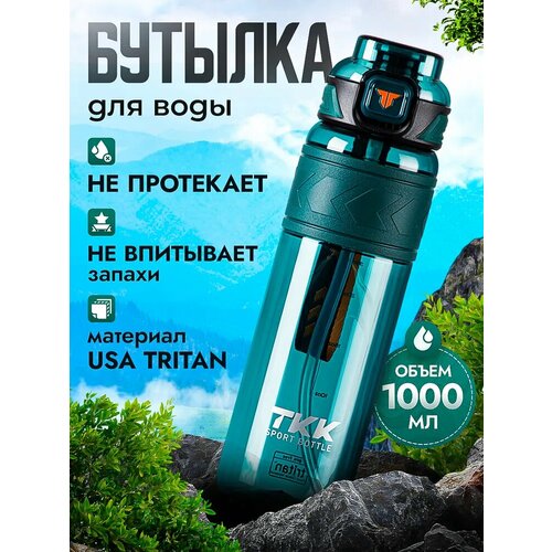 Спортивная фитнес бутылка фляга для воды TKK Premium из тритана с трубочкой, 1000 мл, зелёная