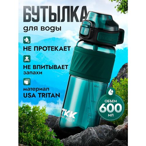 Спортивная фитнес бутылка фляга для воды TKK Premium из тритана с ручкой, 600 мл, зелёная