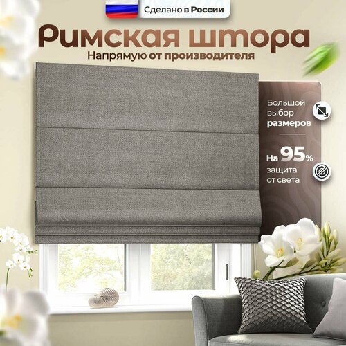 Римская штора PASIONARIA 