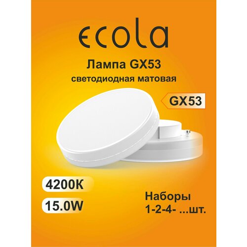 1 штука. Ecola Лампа GX53 св/д 15W 4200K 27x75 матов.