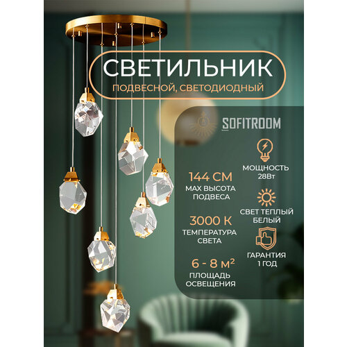 Светильник потолочный 7шт Sofitroom DiamanteGold LED, стекло, корпус металл золото, люстра потолочная светодиодная