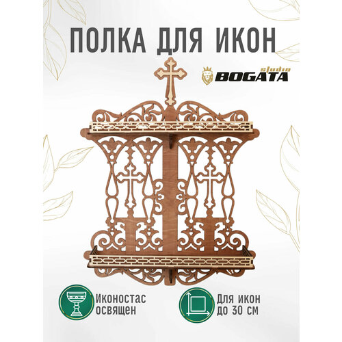 Полка для икон прямая резная деревянная двухъярусная настенная иконостас BOGATAstudio.