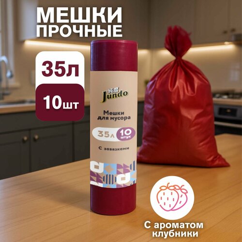 Мешки для мусора высокой прочности Jundo Арома с завязками, 35 литров, 10 штук