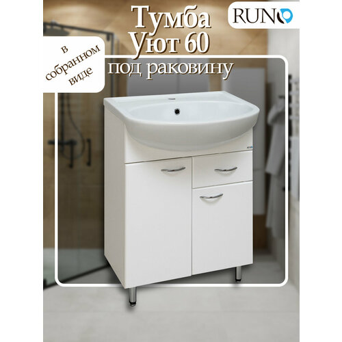 Тумба Runo Уют 60, ширина тумбы: 59.5 см, белый глянец