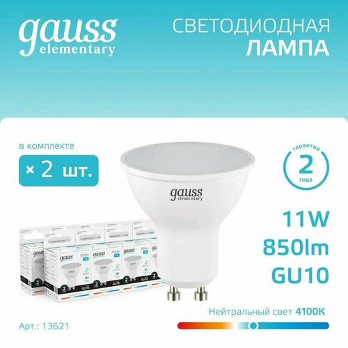Gauss Лампа Elementary MR16 11W 850lm 4100K GU10 LED 2 шт (арт. 13621)