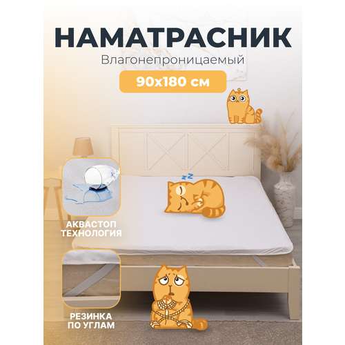 Наматрасник махровый 80х180 , AVICTORY непромокаемый с кантом и резинкой по углам