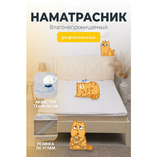 Наматрасник махровый 100х200 AVICTORY непромокаемый, с кантом и резинкой по углам