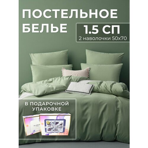 Постельное белье 1 5 спальное (2 нав. 50x70) сатин, Domiro, зеленое