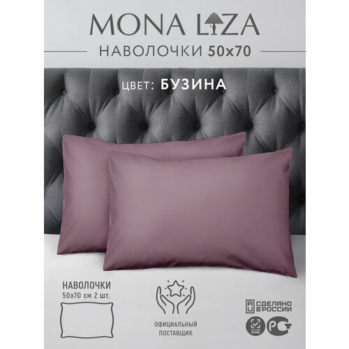 Наволочки 50х70 см Mona Liza сатин однотонный бузина, комплект 2 шт, хлопок 100%